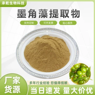 墨角藻提取物 墨角藻粉 墨角藻碘 墨角藻多糖  水溶 1KG包邮
