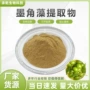 水溶墨角藻提取物