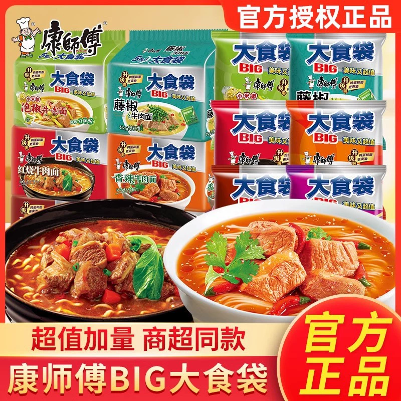 Лапша быстрого приготовления Master Kong, большой пакет, лапша быстрого приготовления с маринованным перцем, тушеная острая лапша с говядиной, золотистый суп, лапша быстрого приготовления в пакетах, оптом