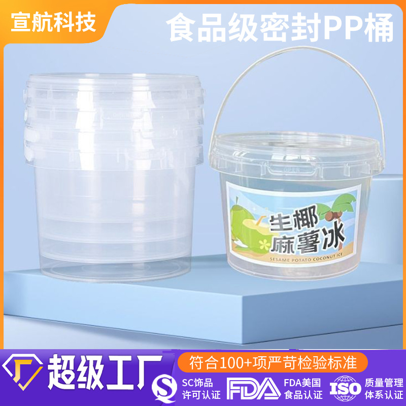 跨境食品级商用塑料桶手提带盖冰粉桶生鲜桶透明白色收纳桶