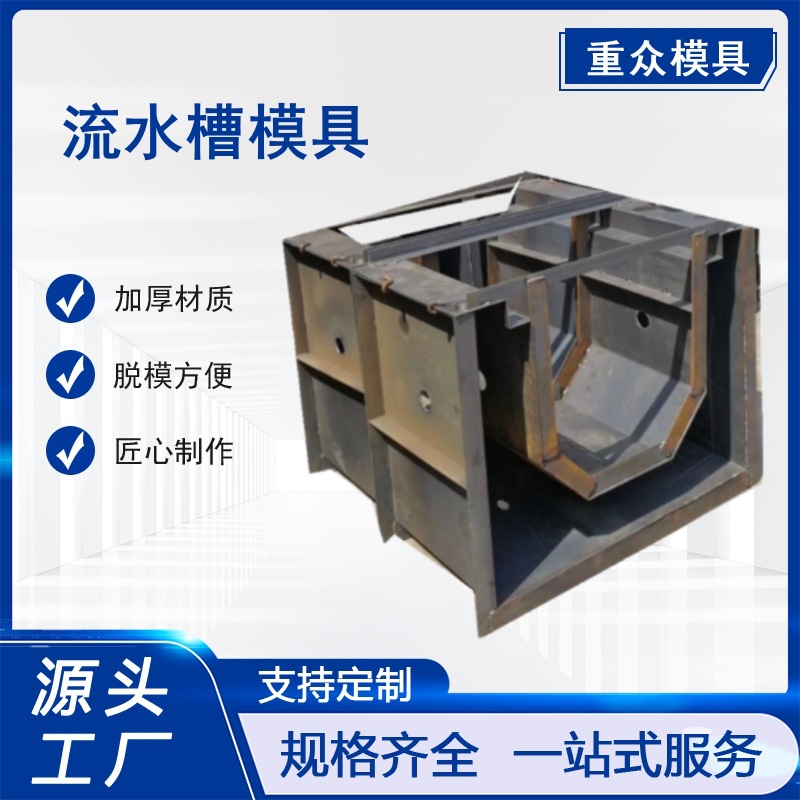 流水槽模具农田灌溉排水沟u型槽模板水渠预制矩形沟槽构件