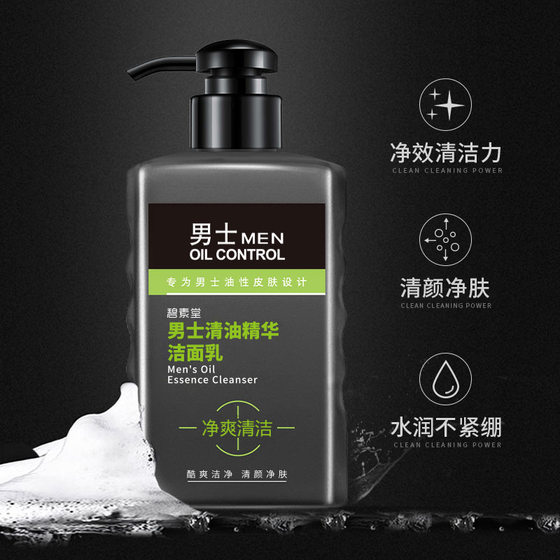Bisutang essence moisturizing moisturizing facial cleanser men's mild facial cleanser one-piece delivery