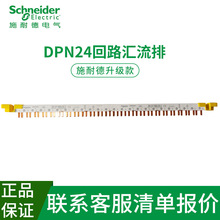 断路器空气开关汇流排DPN双进双出24回路接线铜排连接排