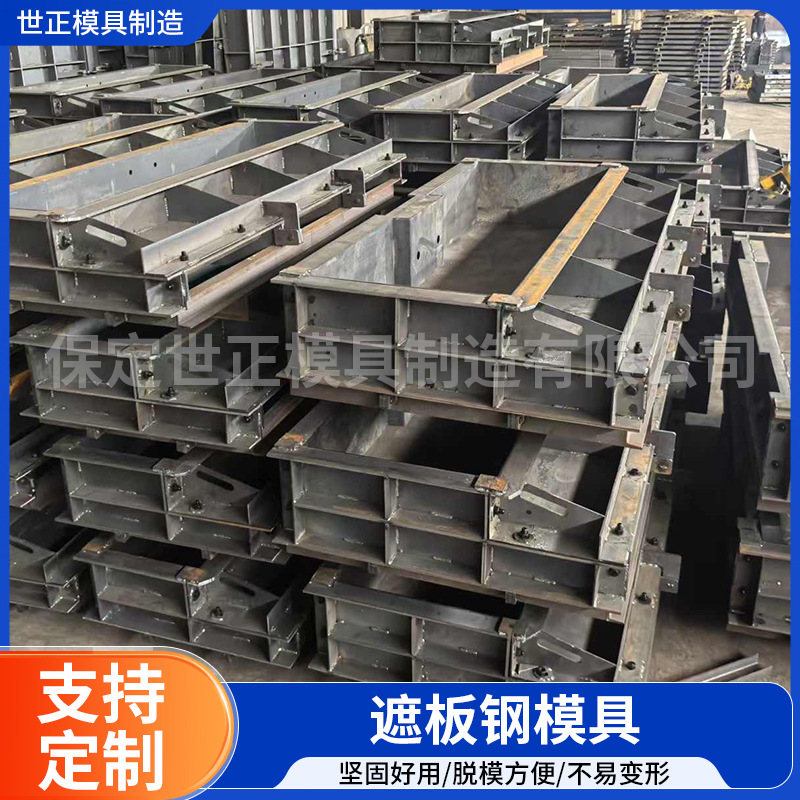 遮板钢模具道路桥梁栏杆遮板钢模板水泥声屏障遮板钢模具