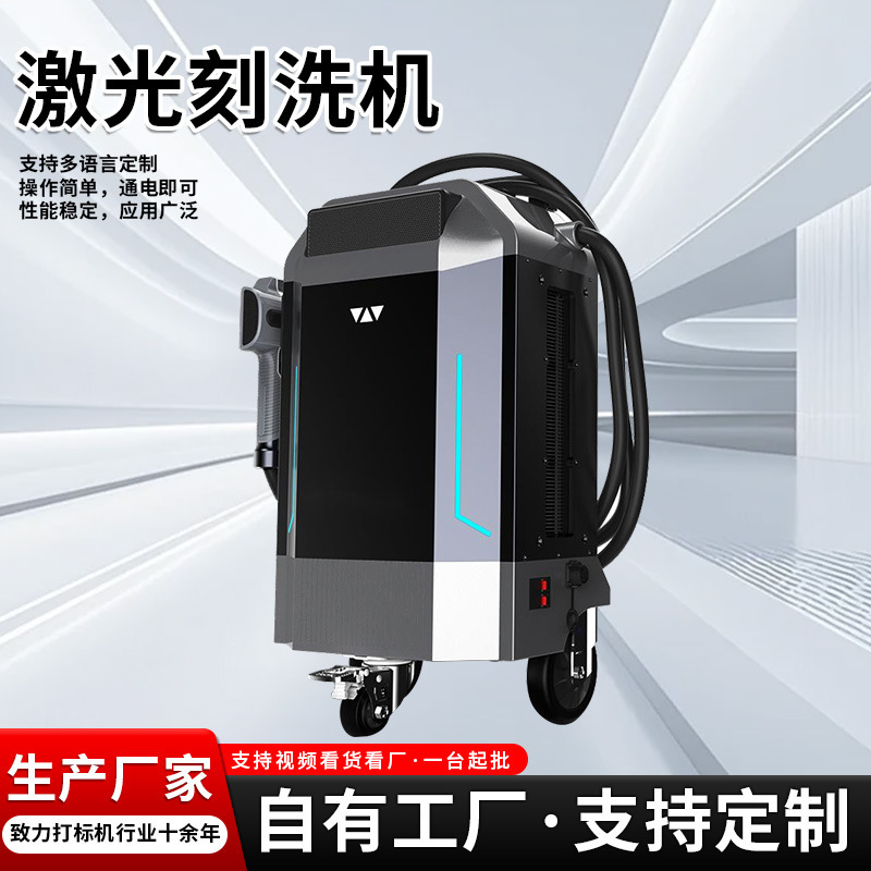 Laser cleaning machine for custom steel structures, ship molds, rust removal, paint removal, and portable metal backpack laser cleaning machine Laser cleaning machine for custom steel structures, ship molds, rust removal, paint removal, and portable metal backpack laser cleaning machine
