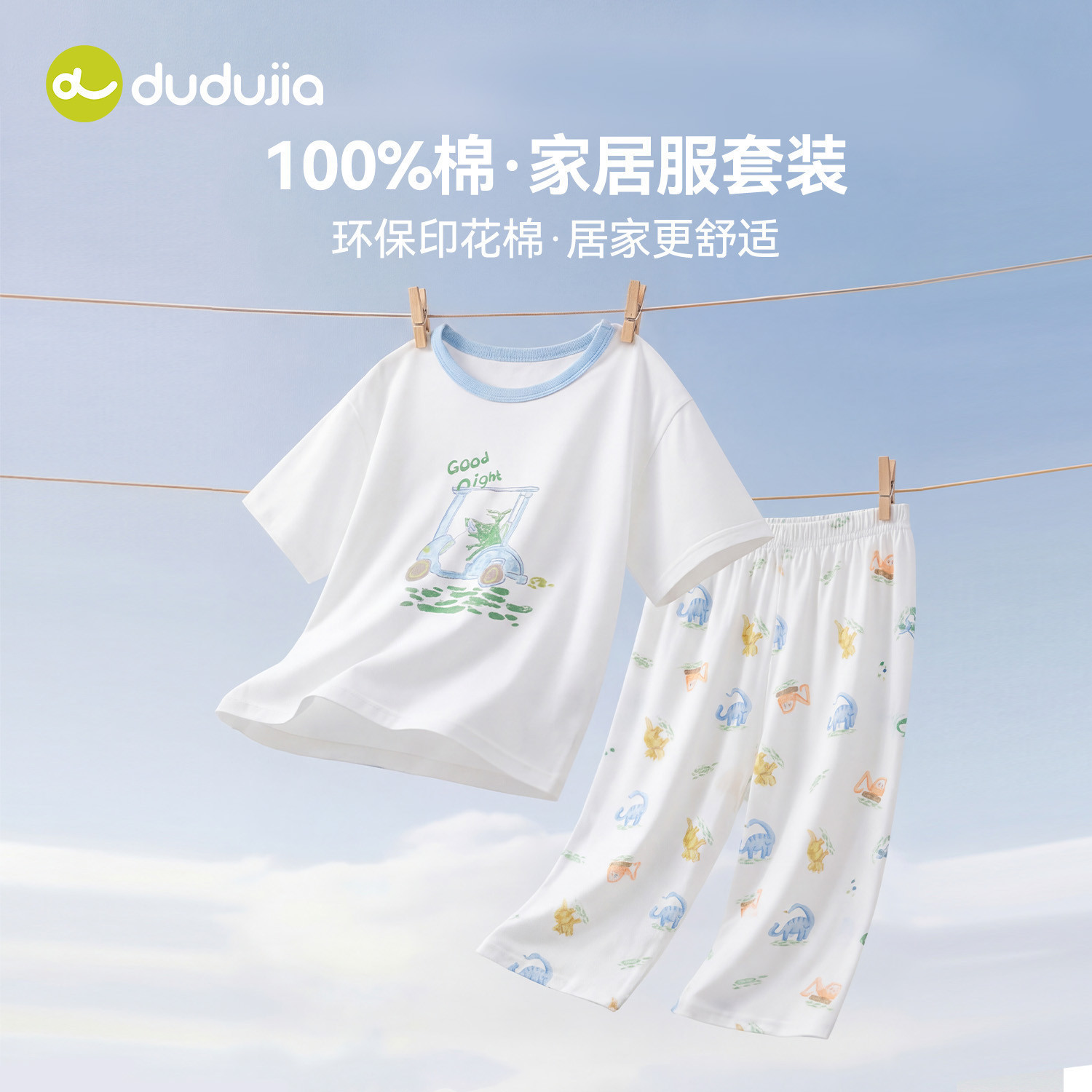 嘟嘟家儿童睡衣套装宝宝夏季薄款家居服男童女童纯棉衣服婴儿童装