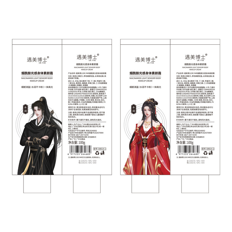 Dr. Yumei ナイアシンアミド ライト ボディ クリーム 軽くて薄いコンシーラー 顔と体を明るくする 偽白なし 汗防止|undefined
