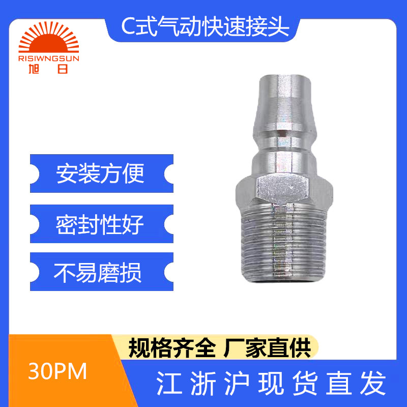 C式气动快速接头 PM30/PM40/PM20空压机配件