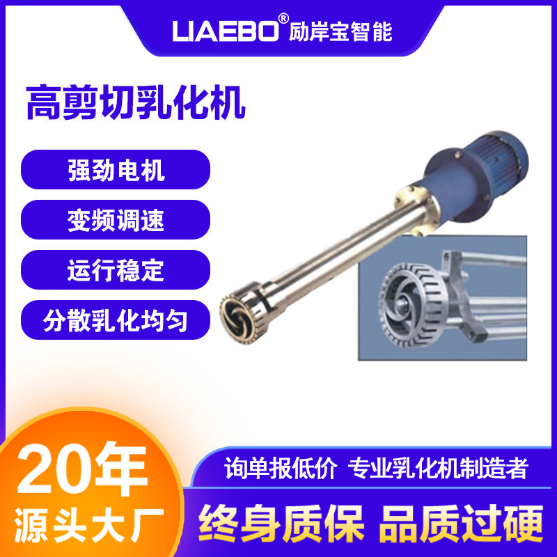 励岸宝不锈钢乳化机高剪切乳化机均质分散混合分解搅拌乳化机厂家