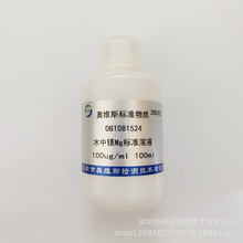 OBT081524 ˮ��þMg��׼��Һ 100ug/ml 100ml OVES
