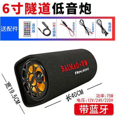 Car speaker/subwoofer, 220V Home Speaker Motorcycle - dual-speakers-universal-6inch-tunnel-model-bluetooth-version-cigarette-lighting-cord-3m