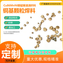 Cu86MnNi铜锰镍高温钎焊颗粒硬质合金浸渍焊料 真空钎焊填充材料