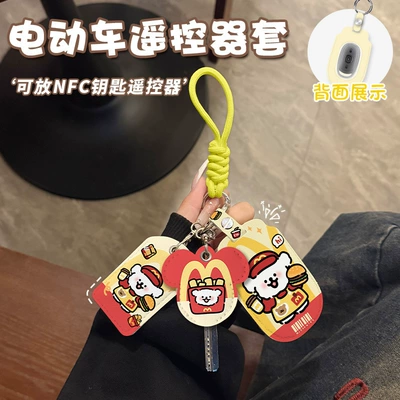 Electric vehicle key cover shell: Soft Cartoon Three-Piece Set Key