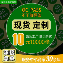 PASS���ɽ���ǩ���ϸ�ROHS�첻��ƷNG��ǩ Բ��QC�ʼ���ֻ�����