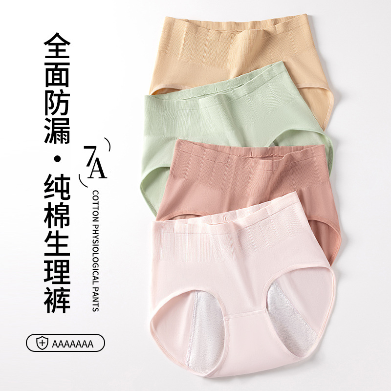 Ropa interior fisiológica, a prueba de fugas durante la menstruación, cintura alta, abdomen, entrepierna de algodón puro, antibacteriano y transpirable