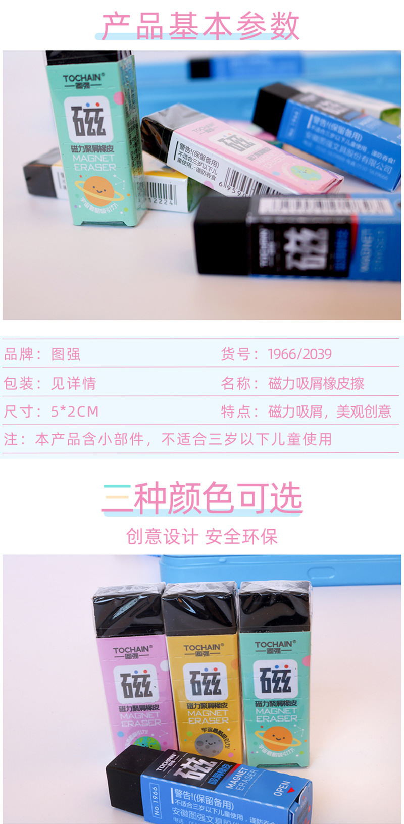 磁力橡皮擦-详情_02.jpg