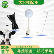 苏牧重工恒温饮水槽配件不锈钢加热棒厂家自动上水浮球温控器