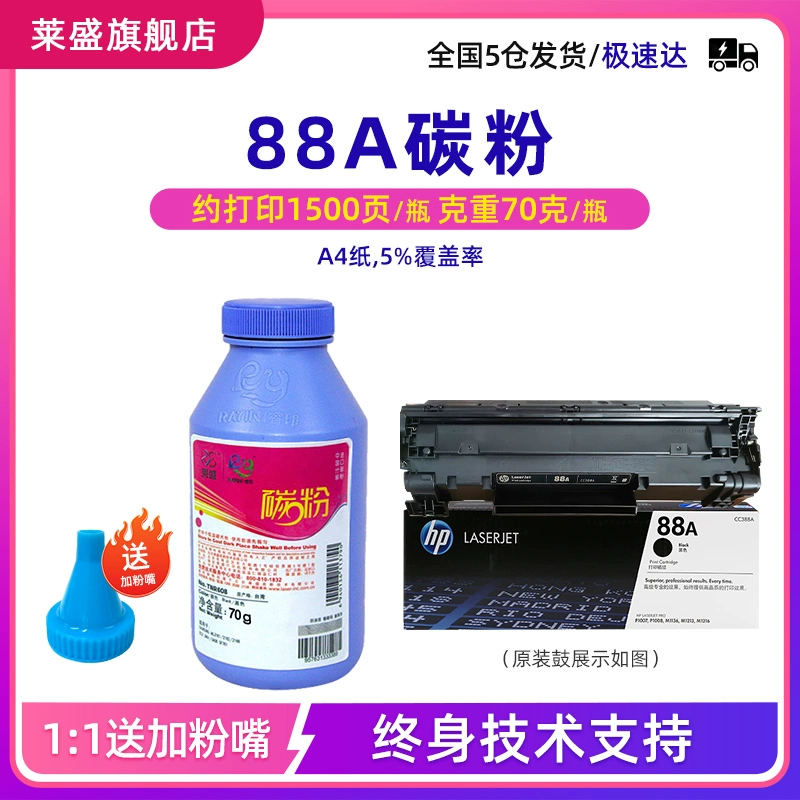 Laisheng 88a черный тонер, подходит для HP m1136 p1007 P1008 1106 1505 1566 M112