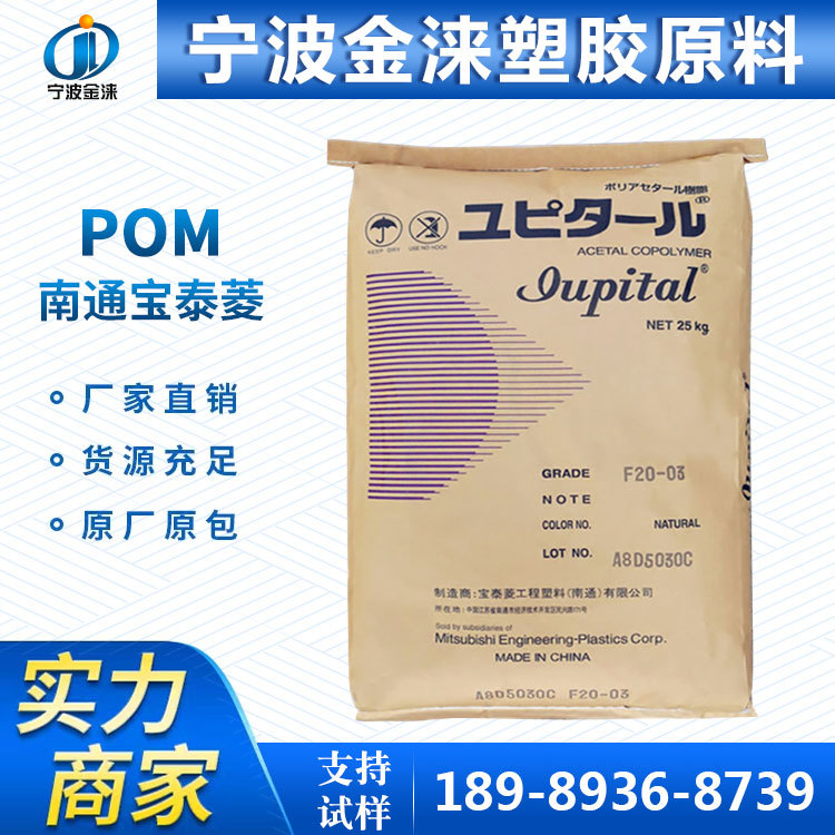 POM/南通宝泰菱F30-03 耐磨/耐高温/注塑级/通用 低粘度/汽车领域