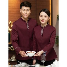 高端酒店服务员工作服女长袖秋冬款中式餐厅餐饮前台特色饭店套装