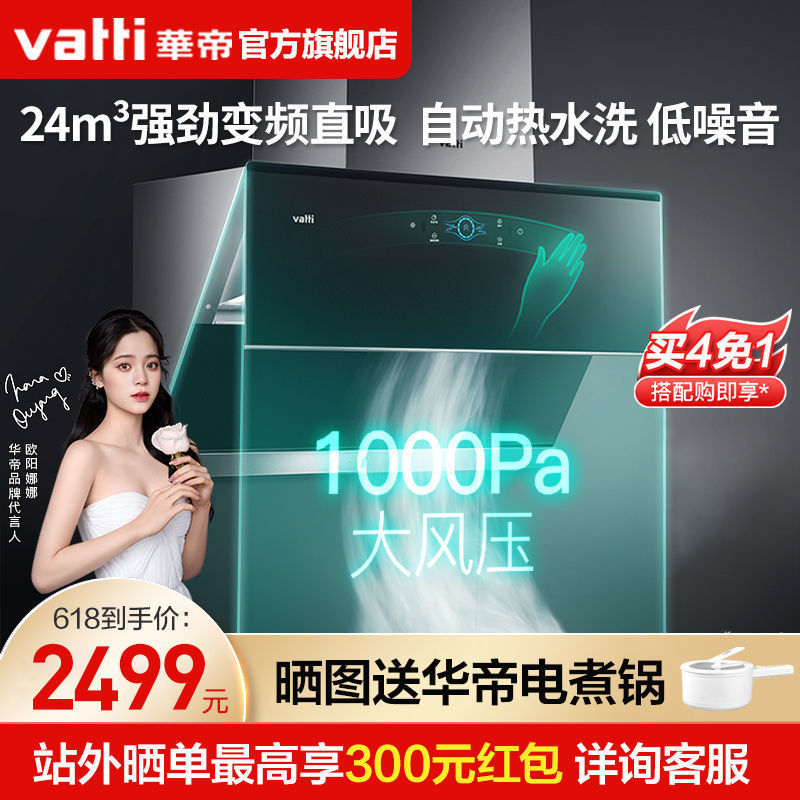 华帝油烟机i11142抽油烟机厨房烟机大吸力家用自动清洗官方旗舰