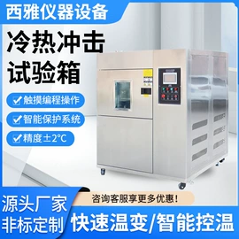 其他试验机;高低温箱;拉力试验机