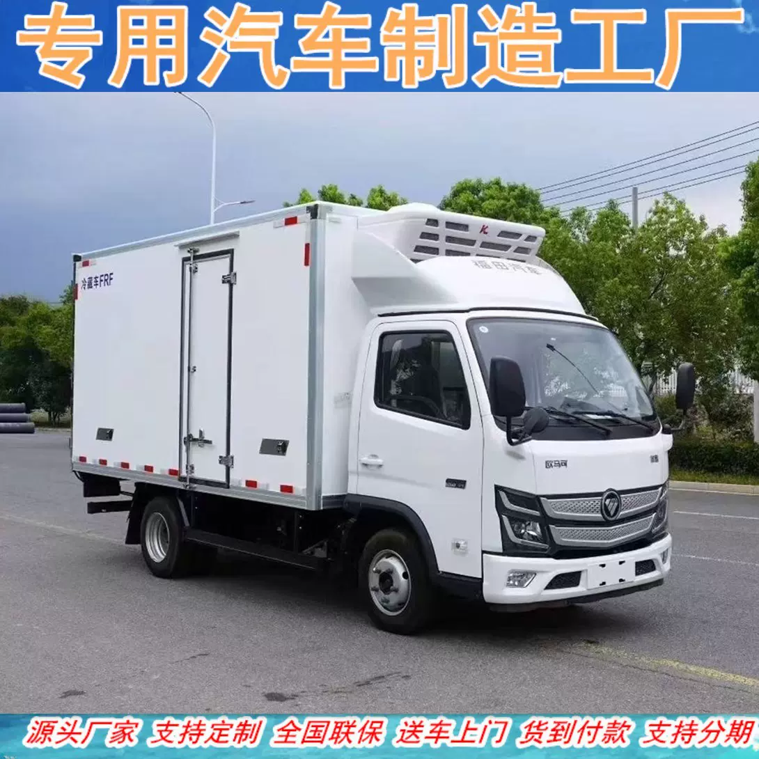 3.8米福田欧马可智蓝X卡纯电动保温车 市内冰淇淋冷饮配送冷藏车