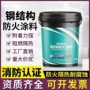 室外膨胀型薄型超薄型防火漆