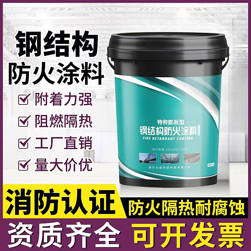 钢结构防火涂料薄型超薄型非膨胀型室内室外防火涂料电缆防火漆