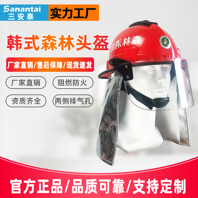 森林消防头盔可推拉式透气孔森林阻燃防火扑火头盔半盔式消防头盔