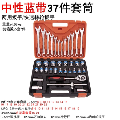 Toolbox Auto Repair Tool Set – Mühərrik tənzimləmə alətləri - neutral-blue-ribbon-sleeve-37-pieces-sleeve-48kg-set-5-sets-per-piece