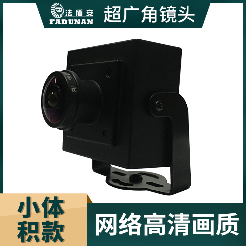 Fidun 3 million Monitor ultra wide angle camera square HD digital network camera small volume