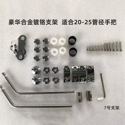 Motorcycle front windshield, Plexiglass Windshield Bracket Accessories - a-set-of-no-7-brackets