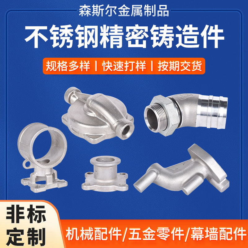 精铸阀门配件不锈钢精密铸造不锈钢铸造件浇铸碳钢铸件铸铁件