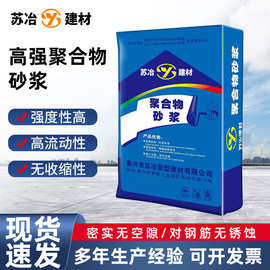 厂家聚合物砂浆 高强聚合物抹面抗压耐磨 苏冶 现货供应