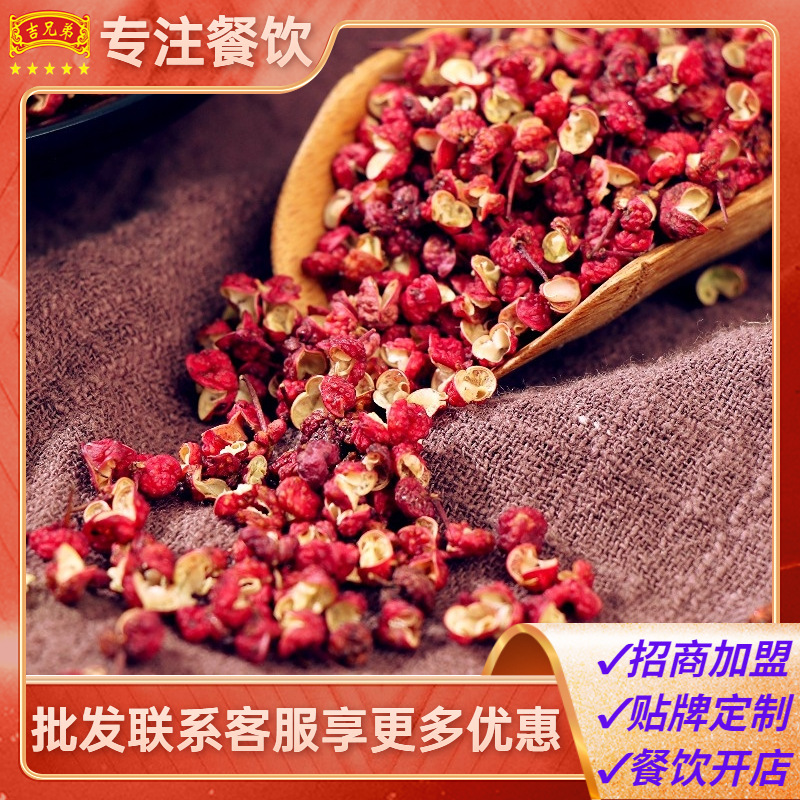 批发四川大红袍红花椒500g食用调料卤料配料炒菜花椒粉调味料