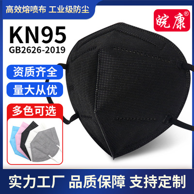 定制kn95達標無呼吸閥口罩 工業防飛沫放防塵n95防護熔噴口罩批發
