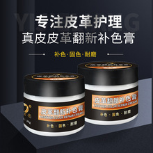 易洁亮30g皮革补色膏皮鞋皮衣皮沙发翻新染色膏破损修补包邮代发