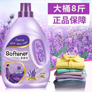 4.00kg Softener Lavender Lasting Fragrance Clothing Care Solution Bag Supplement