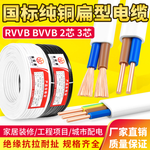 National standard pure copper BVVB sheath wire 2 core 3 core 1 1.5 2.5 square white parallel household power hard wire