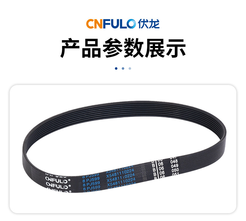 Manufacturer of multi-V-belt transmission belts, specialized transmission synchronous belts for agricultural machinery, smooth operation, Fulong multi-V-belt