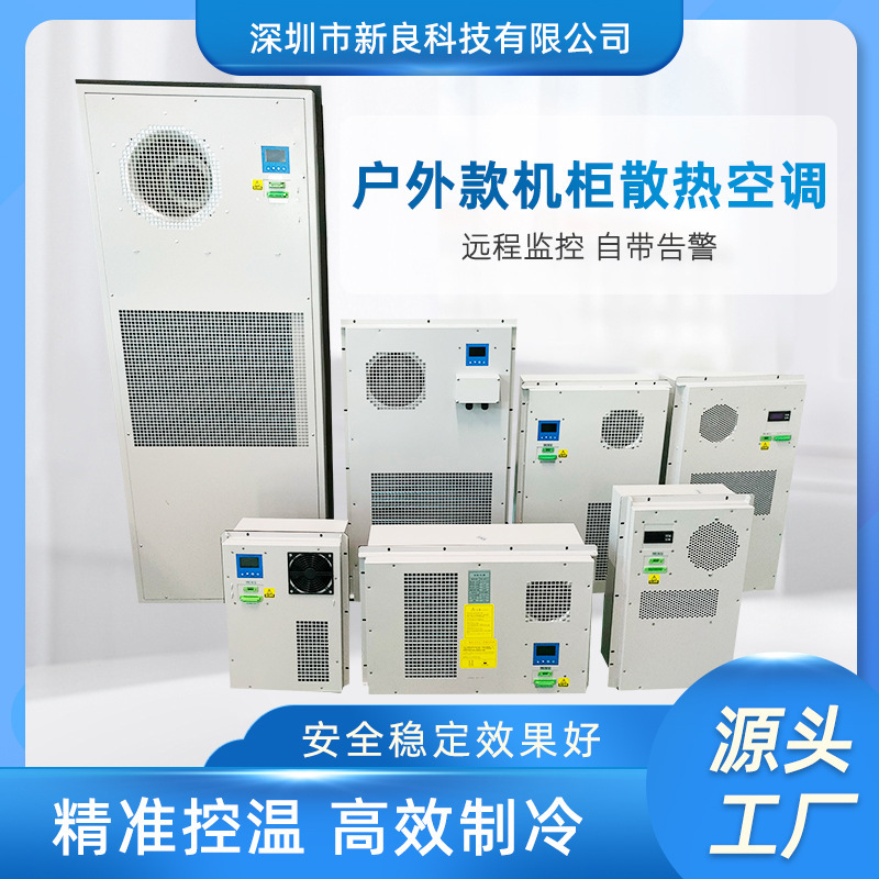 Preferred Outdoor Cabinet Air Conditioner, Electrical Cabinet Box Air Conditioner, Industrial Air Conditioner Integrated Cabinet Air Conditioner, Electrical Cabinet Machine