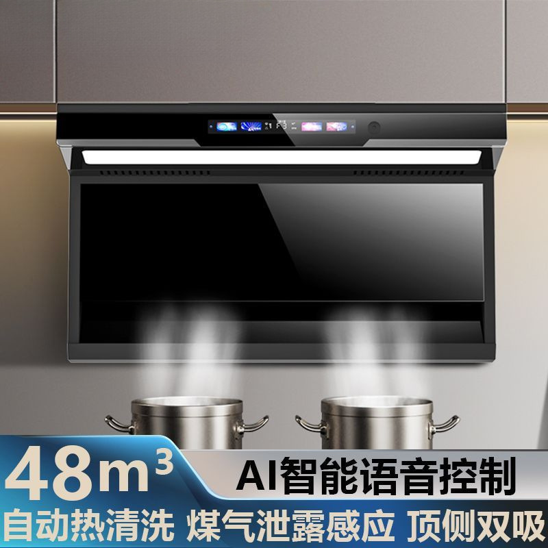 2023新款抽油烟机智能语音控制家用厨房大吸力自动清洗音静批发