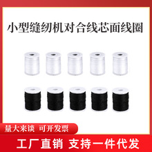 家用小型缝纫机专用面线圈对合线芯 403涤纶缝纫面线芳华佳艺缝补