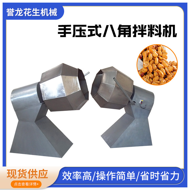 Stainless steel octagonal mixing machine peanut broad bean flavor seasoning Machine drum type leisure food seasoning machine wholesale