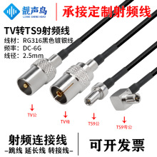 RG316��ɫ���l�D�Ӿ�TV�DTS9���^ĸ�^tv�Dts9��̖�B�Ӿ����L��