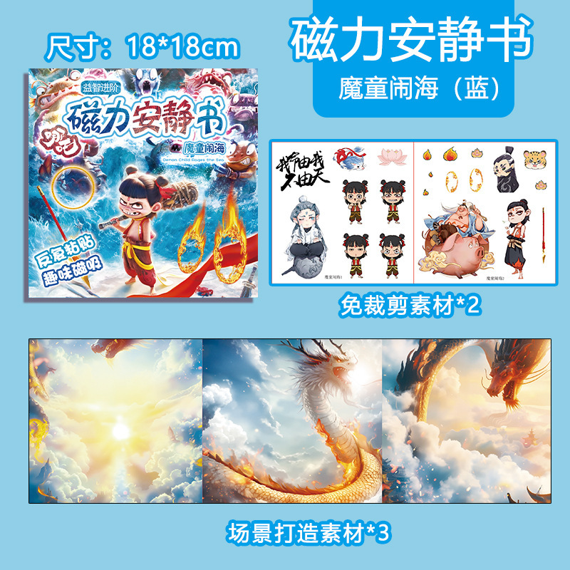 La nueva serie Nezha Magnetic Quiet Book Magic Boy Magnetic Stick Repita la atracción magnética manual de bricolaje producción gratuita multiescena