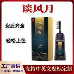谈风月一梳泡泡彩染发剂青水配方泡泡染发彩膏家里染盖白发不伤