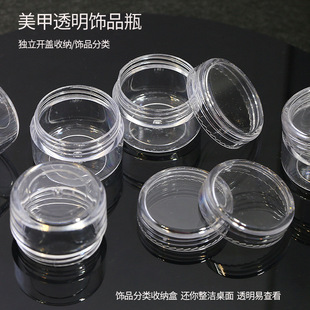 Nail jewelry storage tool box high-grade transparent small bottle round box sub-packing small sample finishing plastic small jar