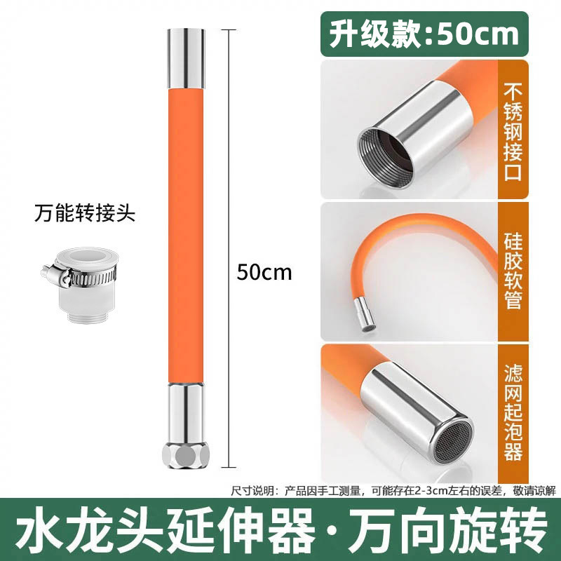 水龙头延伸器通用厨房卫生间浴室防溅水万向可旋转可弯曲加长软管|undefined